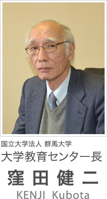 大学教育センター長